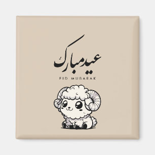 Eid al-Adha Mubarak Arabic Calligraphy Magnet
