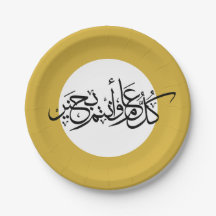 Eid greeting arabic calligraphy