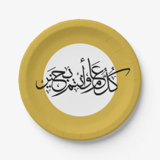 Eid greeting arabic calligraphy paper plate