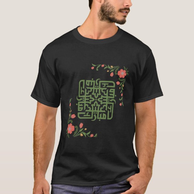 Eid Moubarak T-shirt islamique (Devant)