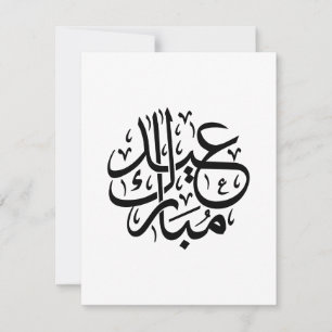 Eid Mubarak Arabic Calligraphy Elegant Art Holiday Card