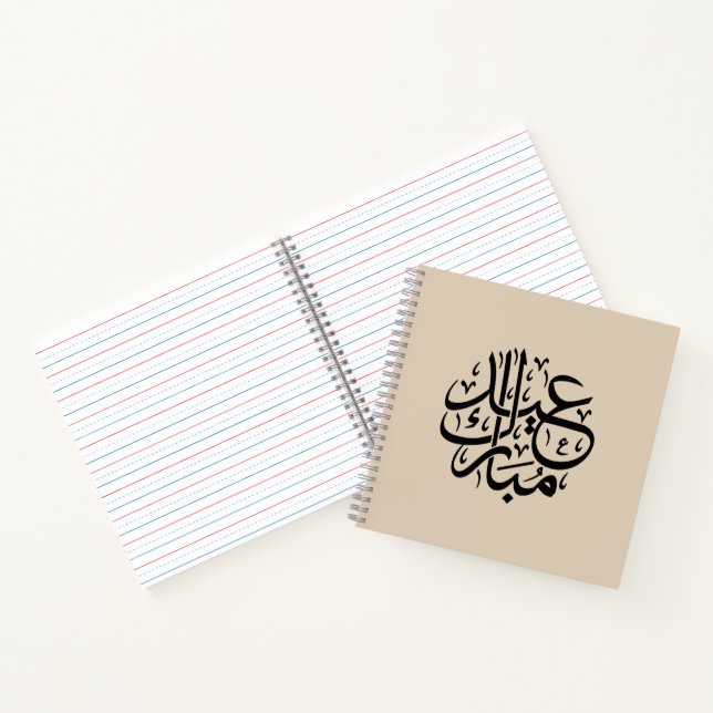 Eid Mubarak Arabic Calligraphy Elegant Art Notebook (Inside)