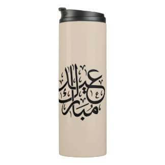 Eid Mubarak Arabic Calligraphy Elegant Art Thermal Tumbler