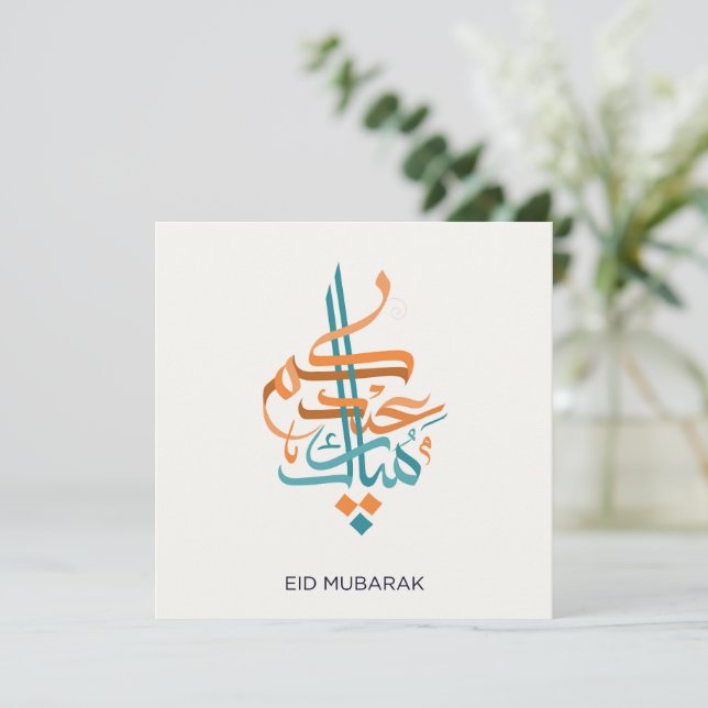 Eid Mubarak Arabic Calligraphy Holiday Card (Standing Front)