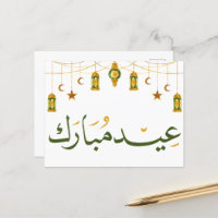 Eid Mubarak Arabic calligraphy 