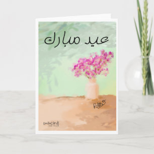Eid Mubarak - Beautiful Painting Card