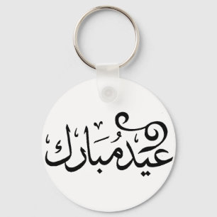 Eid Mubarak Black and White in Arabic Scripture Keychain