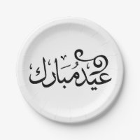 Eid Mubarak Black and White in Arabic Scripture