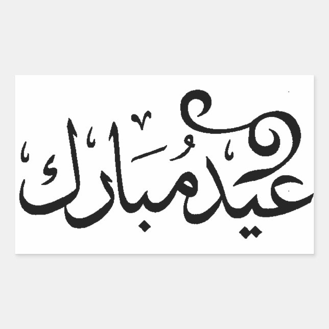 Eid Mubarak Black and White in Arabic Scripture Sticker (Front)