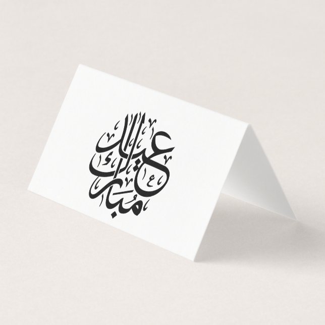 Eid Mubarak Calligraphie arabe Élégante œuvre d'ar (Front)
