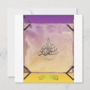 EID MUBARAK  CARD
