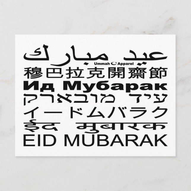 Eid Mubarak Card Languages (Front)