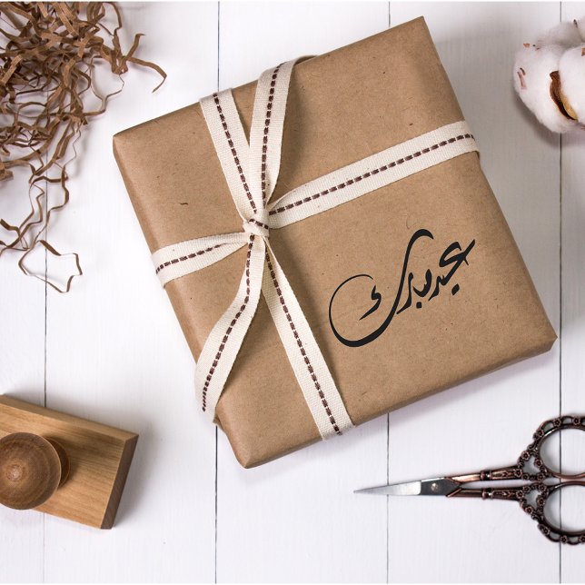 "Eid Mubarak" Diwani Style Arabic  Rubber Stamp (Creator Uploaded)