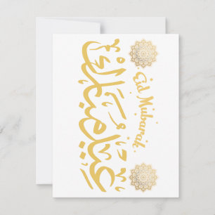 Eid Mubarak > Eid Card