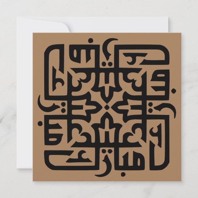 eid mubarak  eidmubarak aid mobarak (Front)