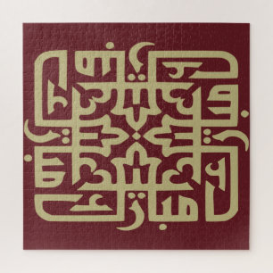 eid mubarak  eidmubarak aid mobarak T-Shirt Throw Jigsaw Puzzle