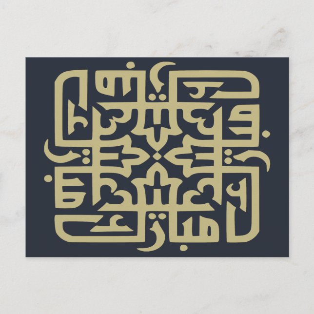 eid mubarak  eidmubarak aid mobarak T-Shirt Throw Postcard (Front)