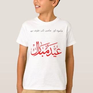 Eid Mubarak  from Uncle & Anty (Red design) T-Shirt