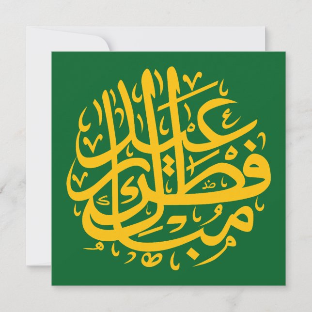 Eid Mubarak Greetings Holiday Card (Front)