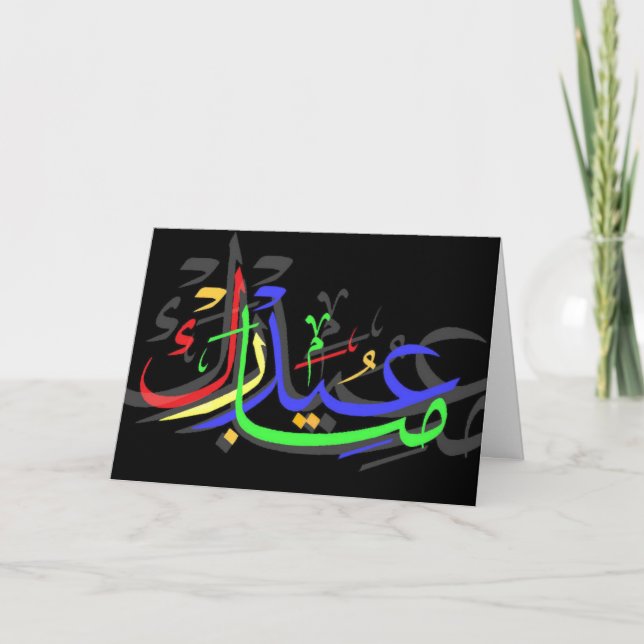 Eid Mubarak Holiday Card (Front)