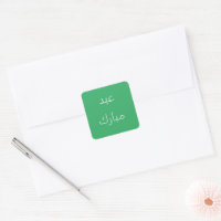 Eid Mubarak in Arabic letters - sea green