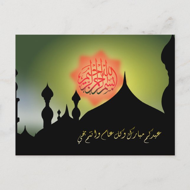 Eid mubarak kareem Islam arabic mosque calligraphy Postcard (Front)