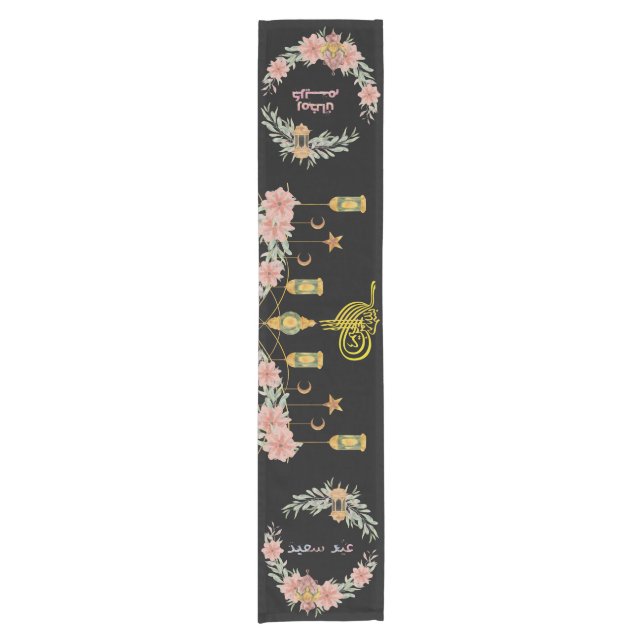 Eid Mubarak | Ramadan Flowers Wreath Calligraphy  Short Table Runner (Front)