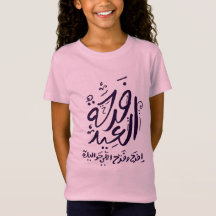 eid mubarak t-shirt arabic written فرحة العيد