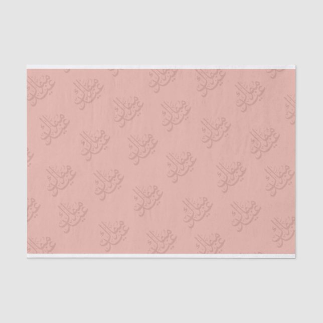 Eid Mubarak Tissue Paper (Front)