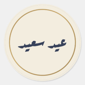Eid Saeed Arabic Calligraphy Cream Sticker