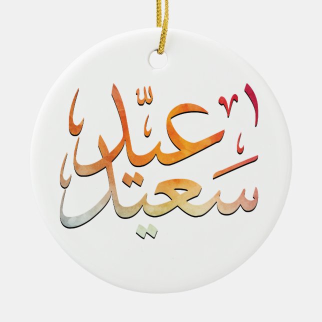 Eid Saeed [Mubarak] Colourful Ceramic Ornament (Front)