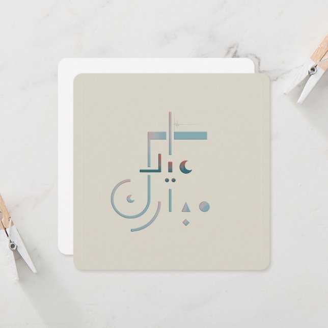 Eid, Serene Blessings (Fusion) Greeting card (Front/Back In Situ)