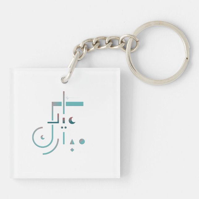 Eid, Serene Blessings Keychain (Back)
