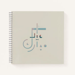 Eid, Serene Blessings Notebook