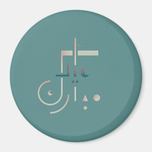 Eid, Serene Blessings (Sea) Magnet