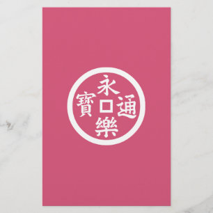 Eiraku coin