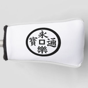 Eiraku coin golf head cover