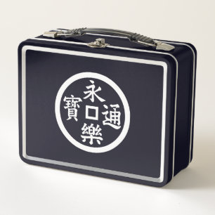 Eiraku coin metal lunch box