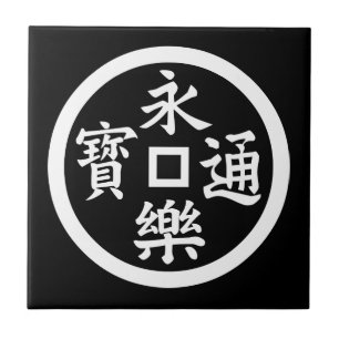 Eiraku coin tile