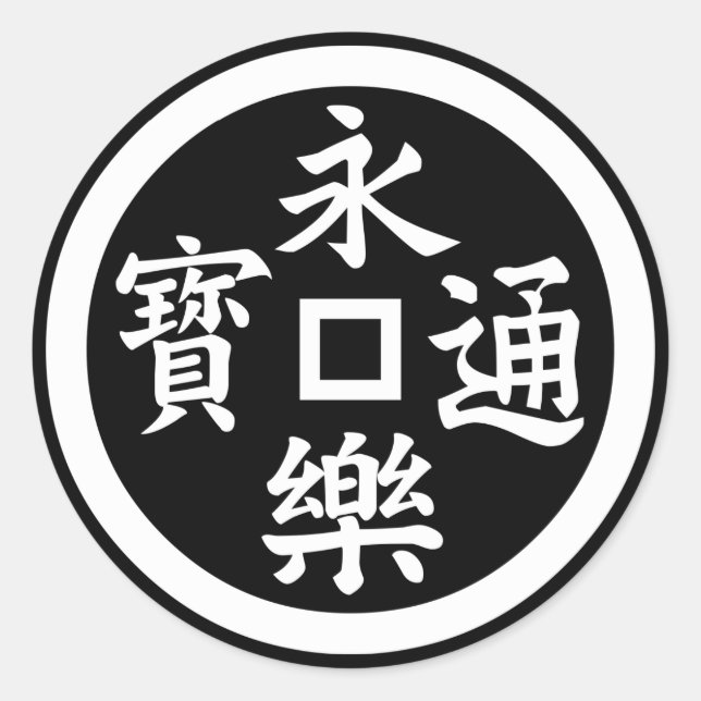 Eiraku-sen coin classic round sticker (Front)
