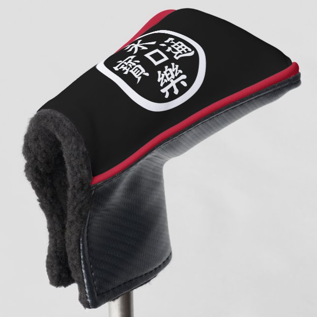 Eiraku-sen Golf Head Cover (3/4 Front)