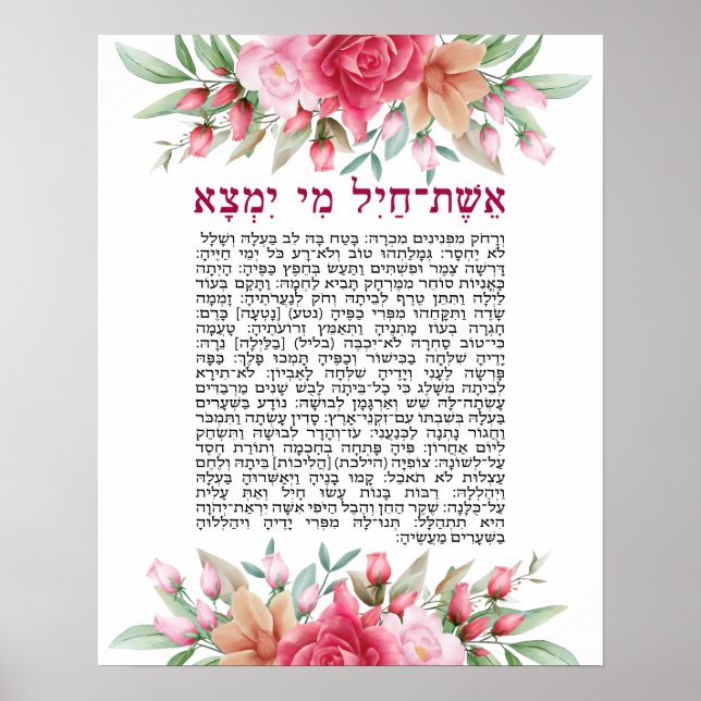 Eishet Chayil Hebrew Mishlei Pink Roses Art Print (Front)