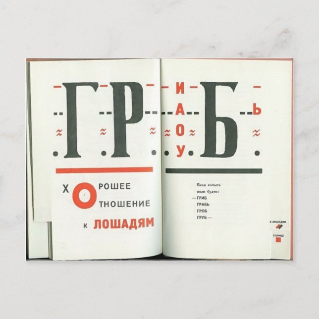 El Lissitzky- Illustration to 'For the voice' Postcard (Front)