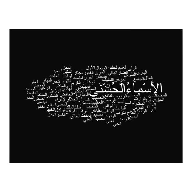 Elargissement photo personnalisé : 99 noms d'Allah (Devant)