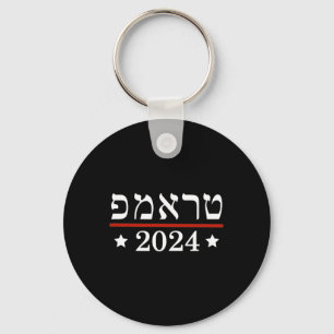 Elect President Trump 2024 Hebrew Jewish Israel Su Keychain