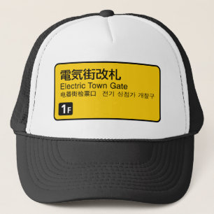 Electric Town Gate rail sign Japan Trucker Hat