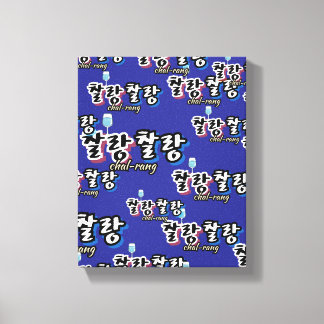 Elegance in overflowing harmony : "찰랑찰랑“chal-lang canvas print