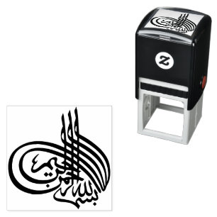 Elegant Bismillah بسم الله الرحمن الرحيم Arabic Self-inking Stamp