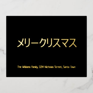 Elegant Black and Gold Foil Japanese Christmas Holiday Postcard