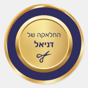 Elegant Blue and Gold Jewish Hebrew Upsherin  Classic Round Sticker